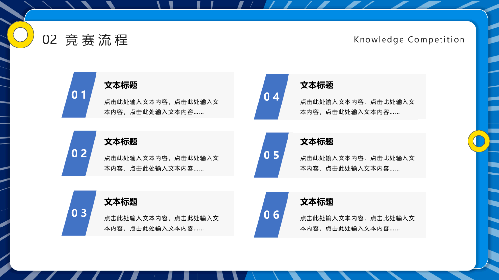 知识竞赛活动策划PPT模板