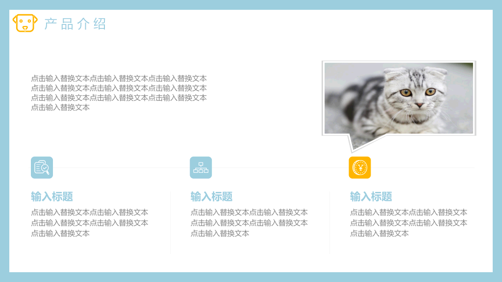 可爱猫狗宠物PPT模板