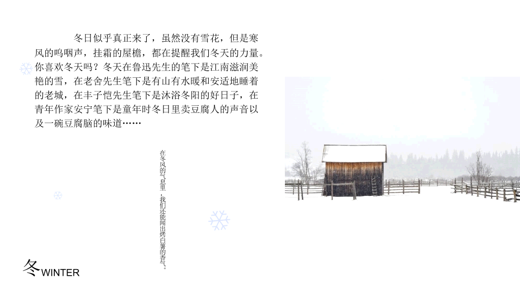冬天旅行旅游日记相册PPT模板