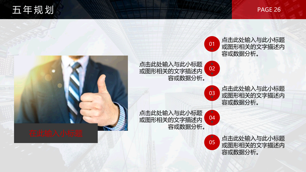 黑红公司企业介绍PPT模板