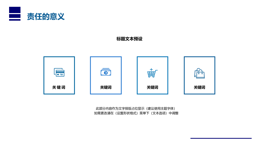 责任与执行力培训PPT课件模板