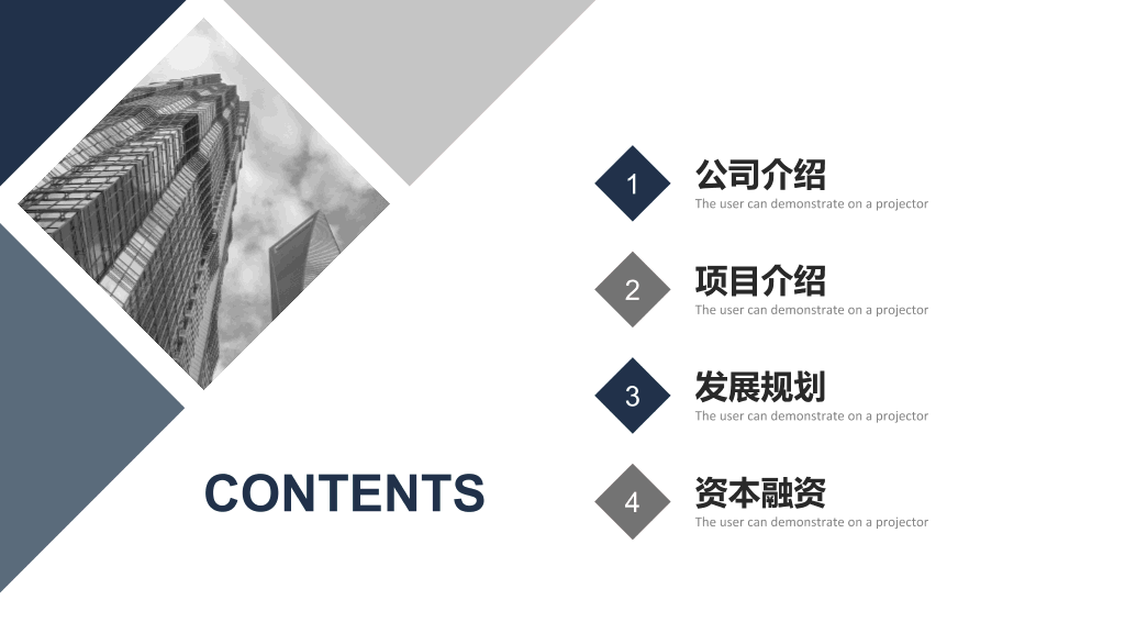 大气稳重融资计划书PPT模板