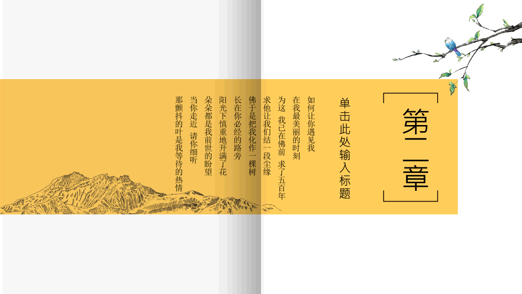 文艺范图文排版图集PPT模板