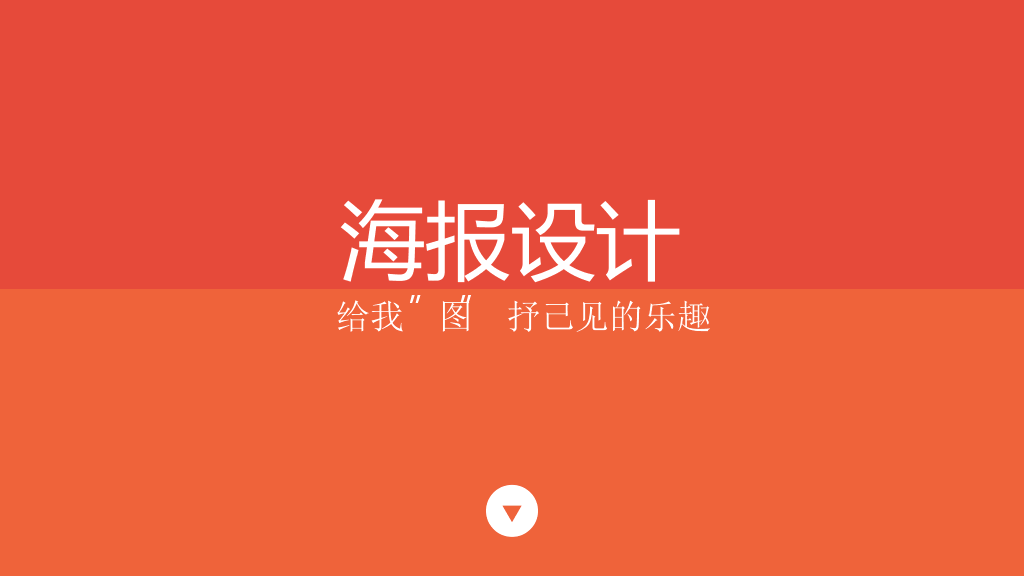 高大上扁平化个人简历PPT模板
