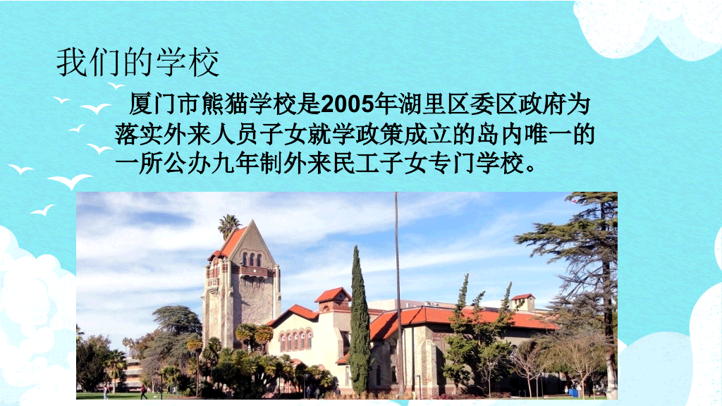 爱祖国爱家乡爱学校班会PPT模板