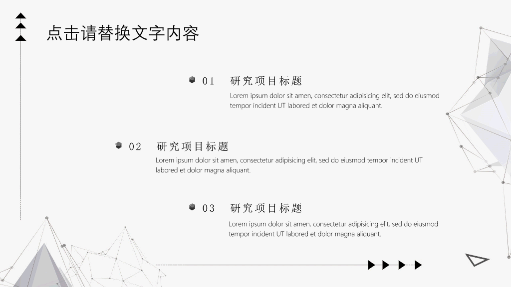 简约灰黑点线粒子PPT模板