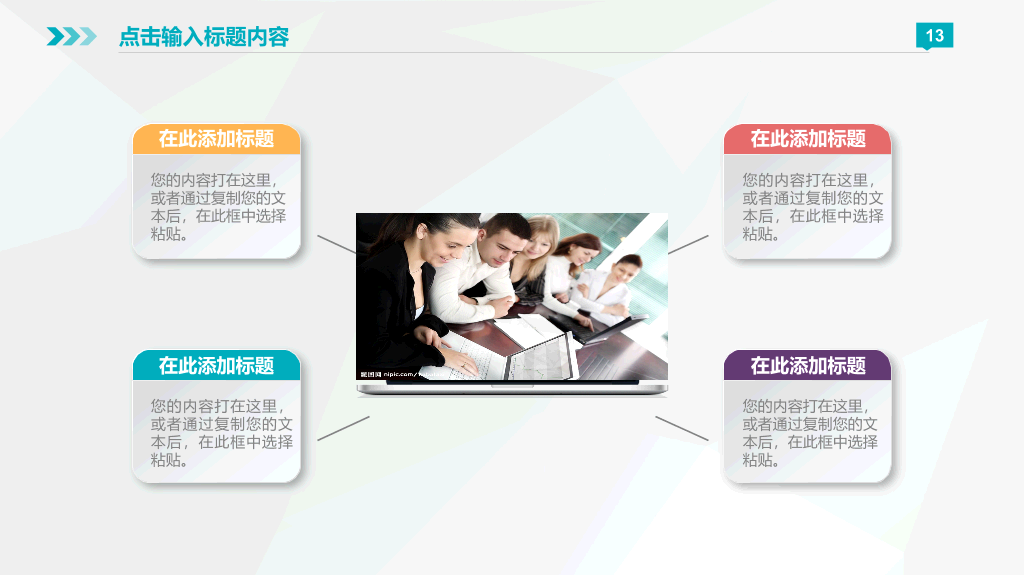 彩色微立体商业计划书PPT模板