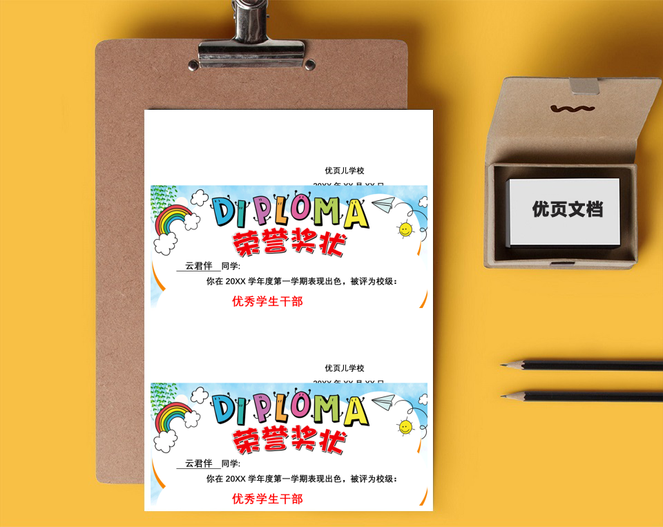 学生荣誉奖状证书