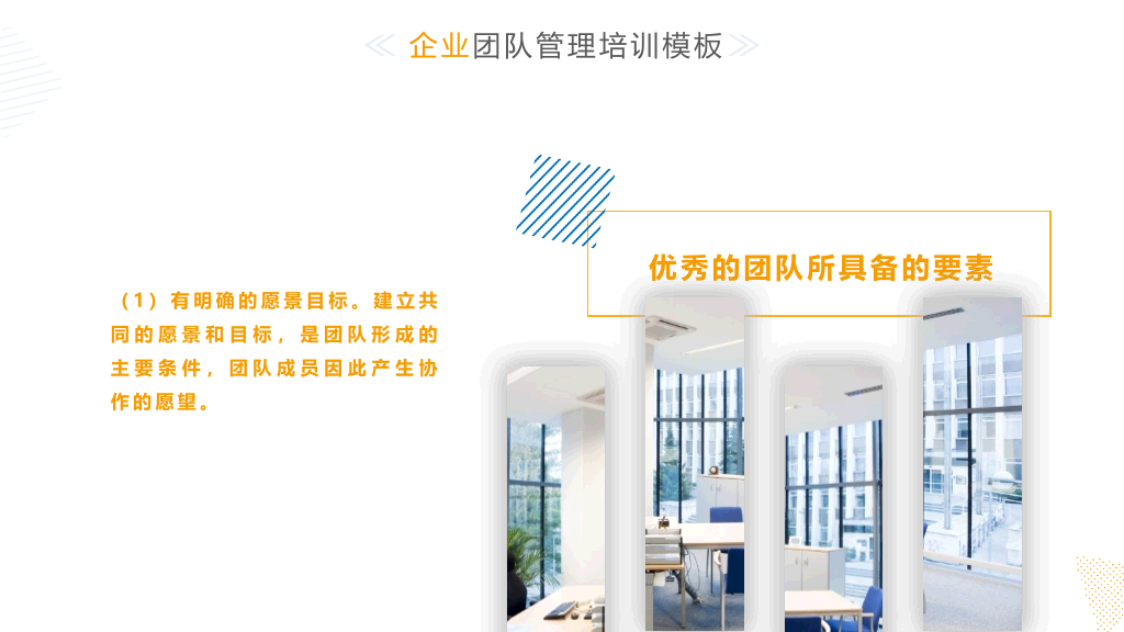清新简约团队管理培训PPT模板