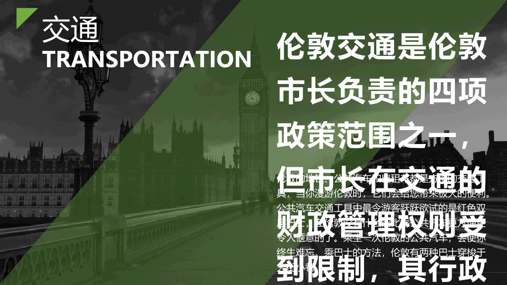 欧洲旅行城市介绍PPT模板