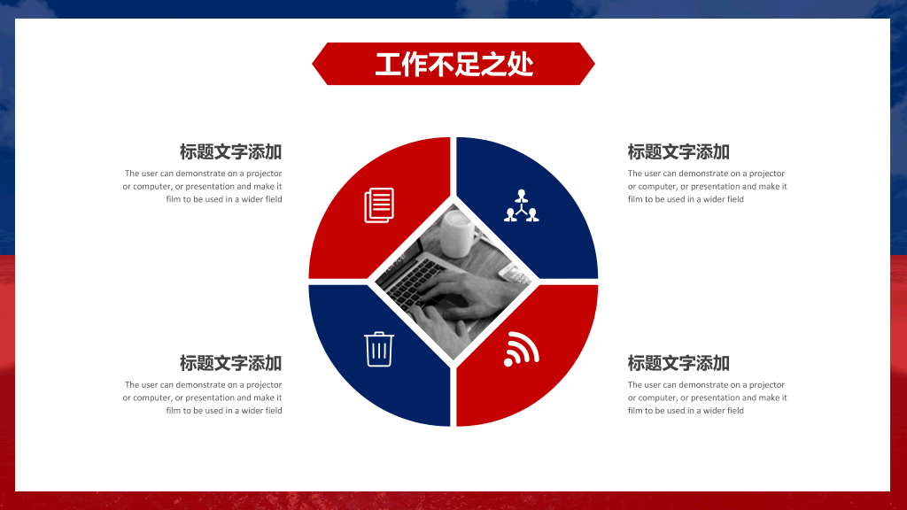 红蓝撞色年终总结计划PPT模板