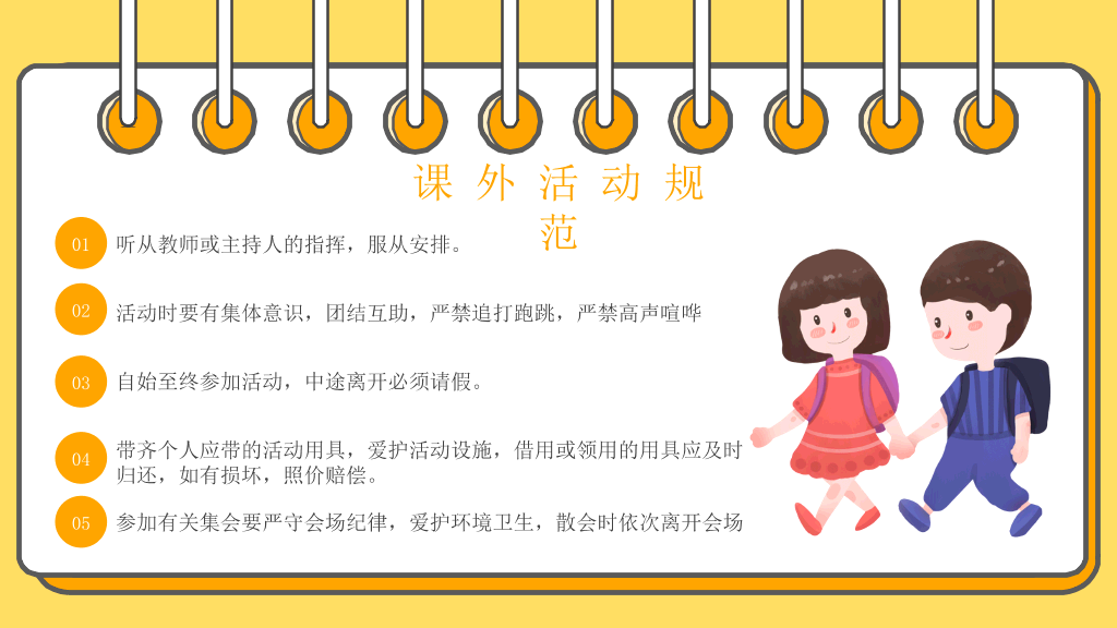 小学生日常行为规范PPT模板