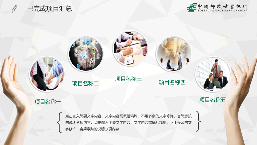 中国邮政储蓄银行专用PPT模板
