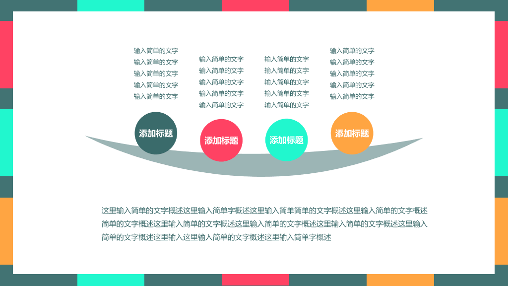 彩色色块PowerPoint模板