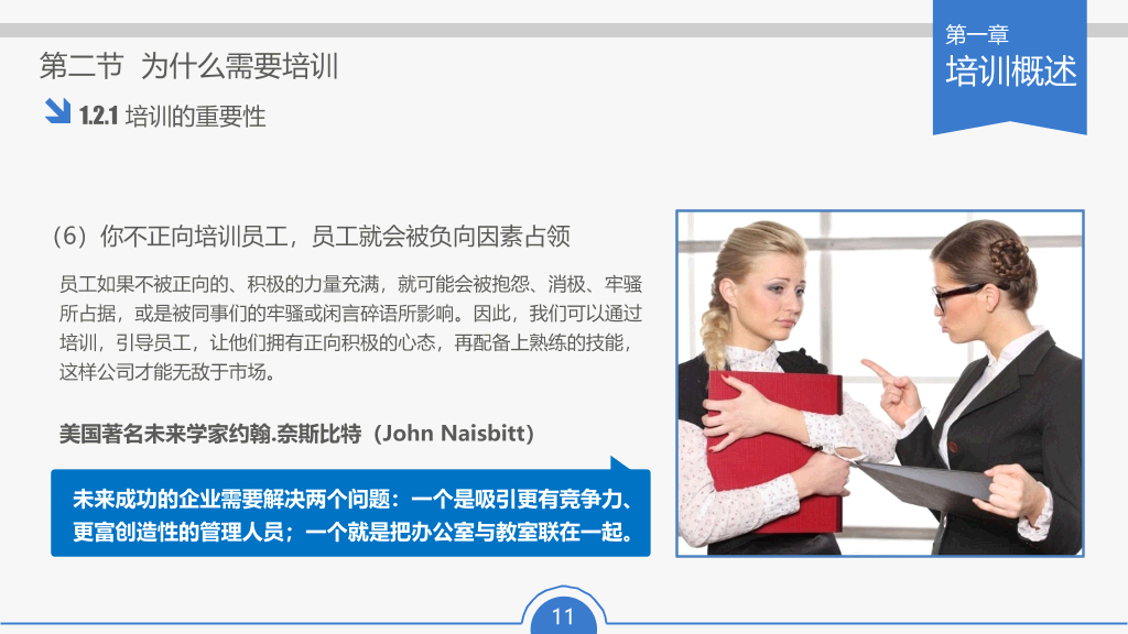 员工培训实务PPT课件下载