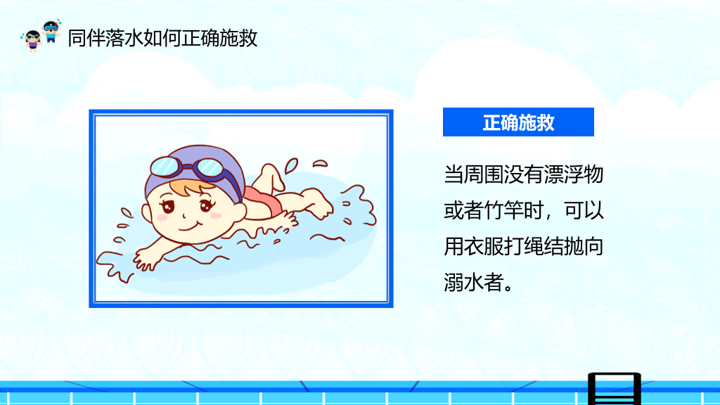 夏季防溺水主题教育班会PPT模板