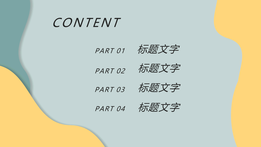 简约莫兰迪色不规则PPT模板