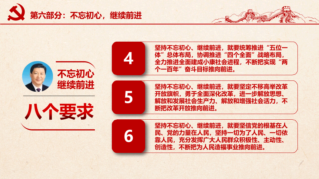 不忘初心继续前进PPT模板