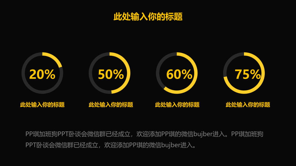 公司员工激励方案PPT模板