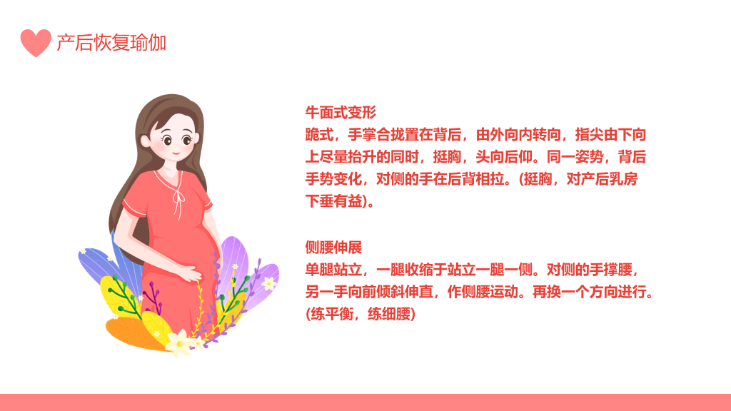 产后康复产妇健康保健PPT模板