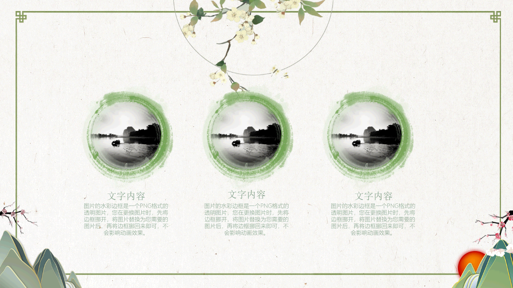 简约淡雅创意中国风PPT模板