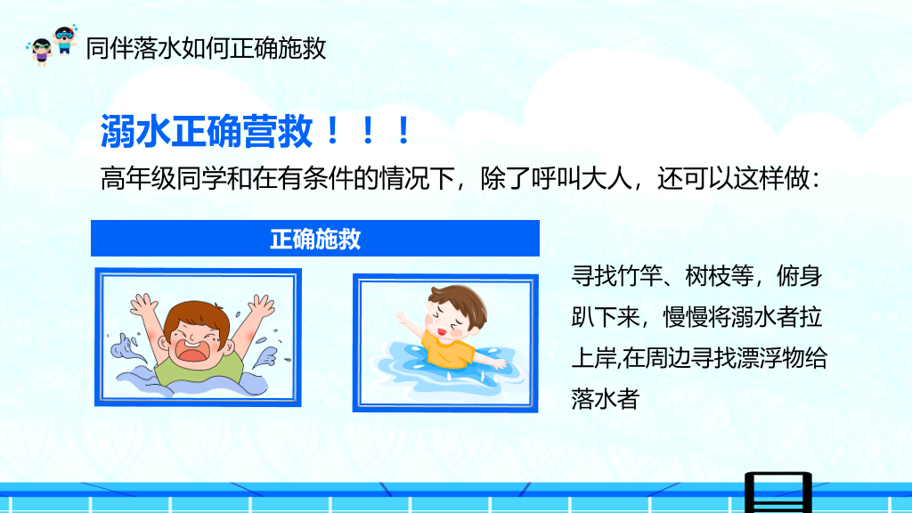 夏季防溺水主题教育班会PPT模板