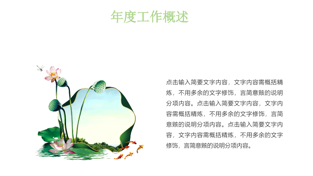 荷花荷塘景色中国风PPT模板