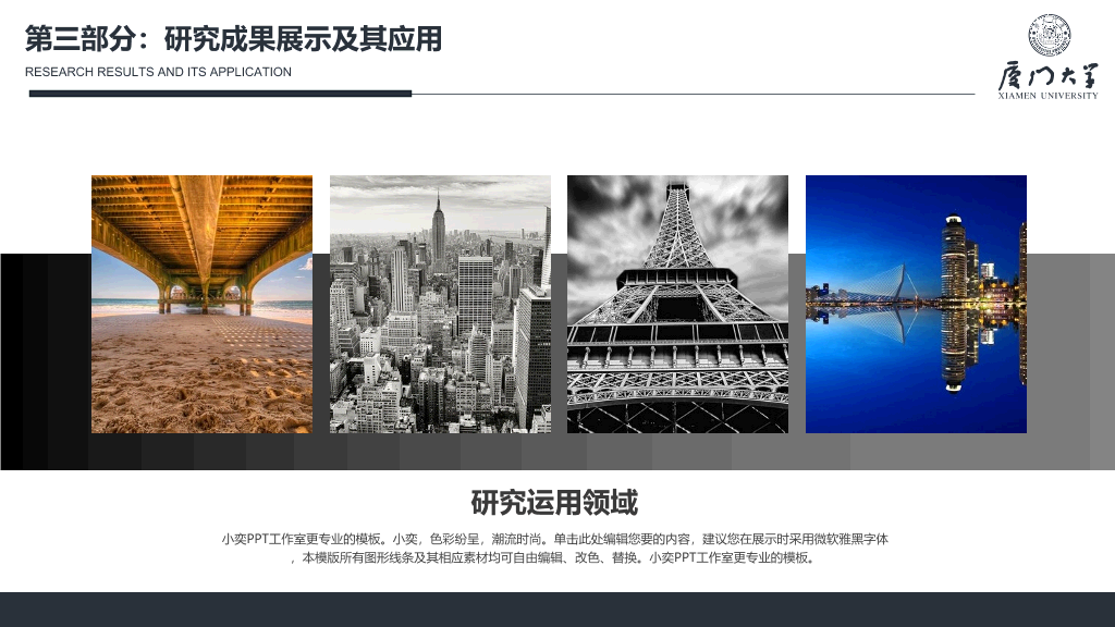 严谨稳重毕业设计答辩PPT模板