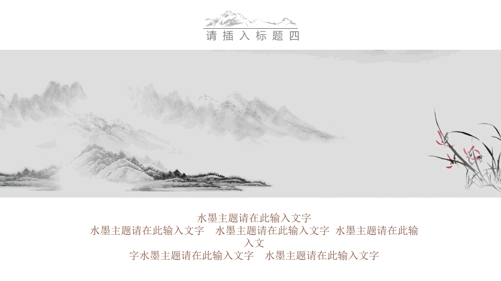 极简留白写意中国风PPT模板