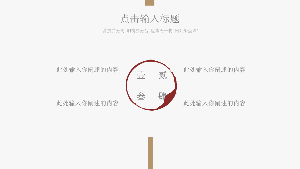 创意极简设计通用PPT模板