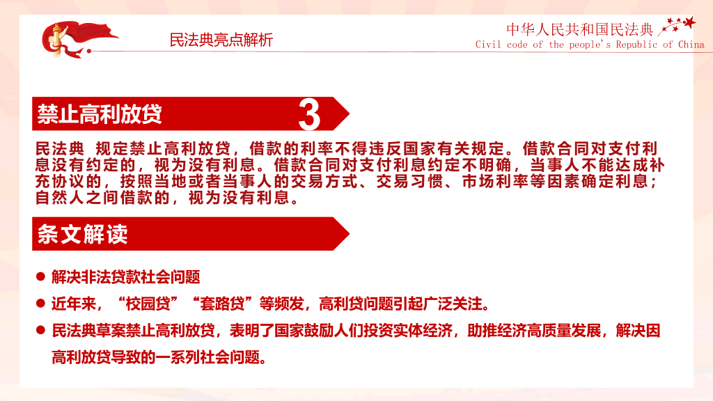 中国首部民法典解读PPT模板