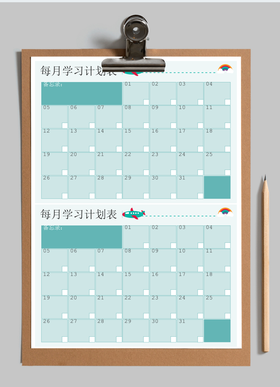 生活学习计划表