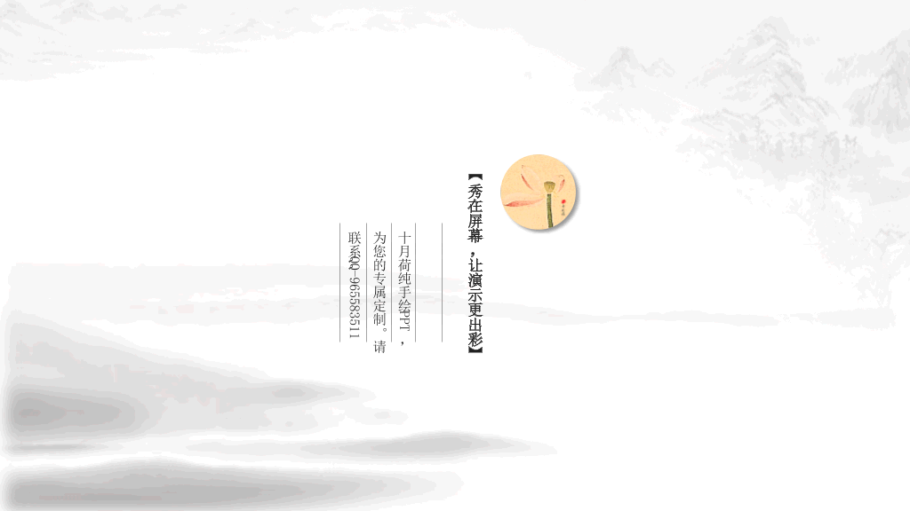 超美水墨龙图腾中国风PPT模板