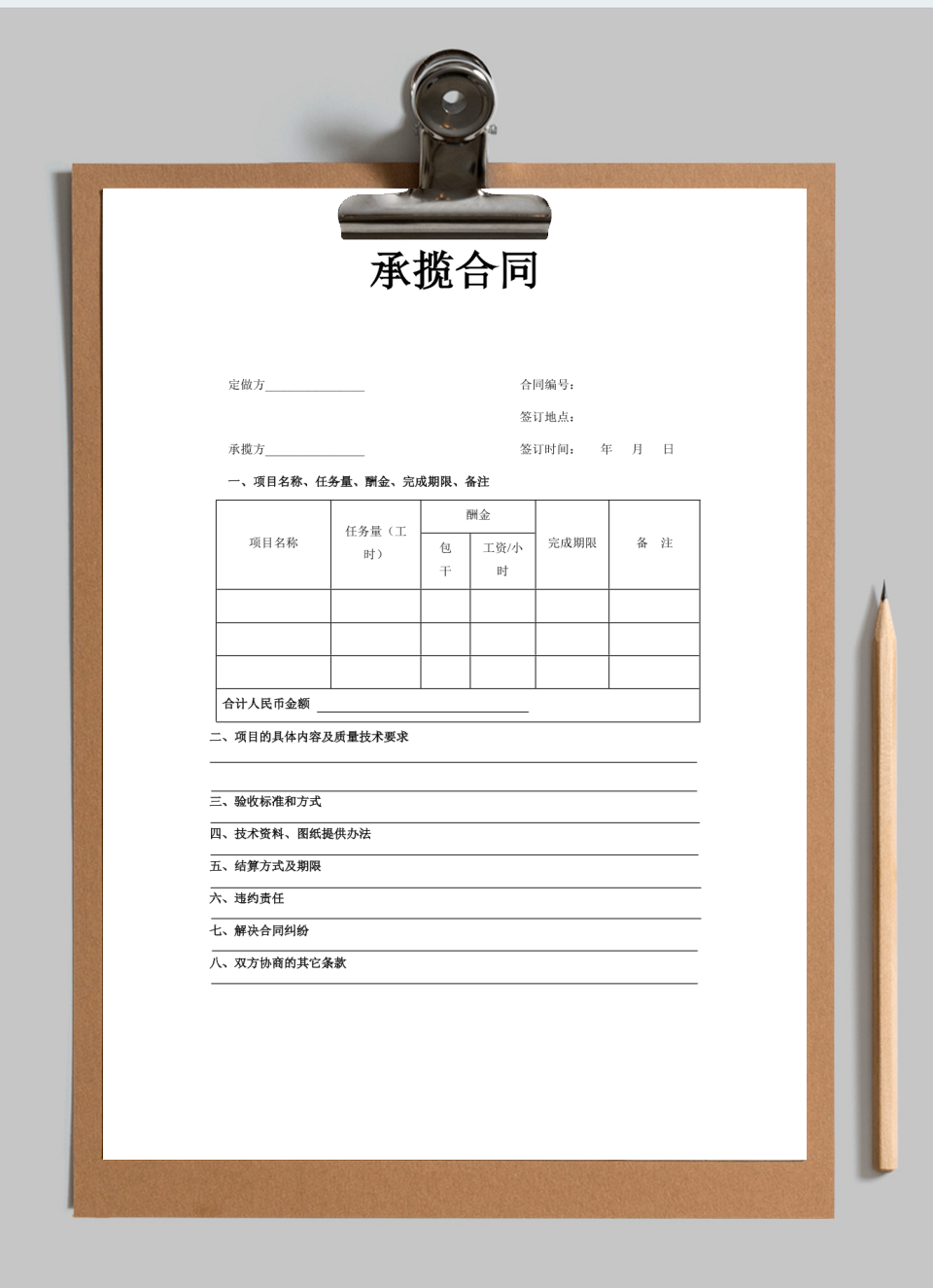 承揽合同通用模板