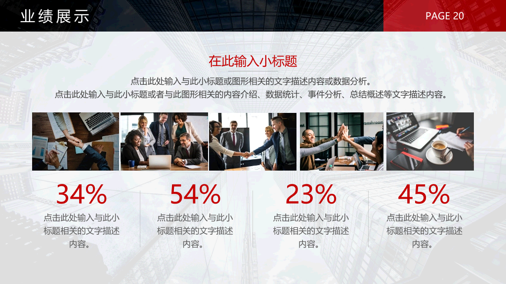 黑红公司企业介绍PPT模板