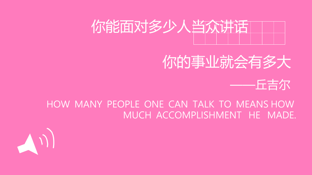 演讲《当众讲话的艺术》读书笔记PPT