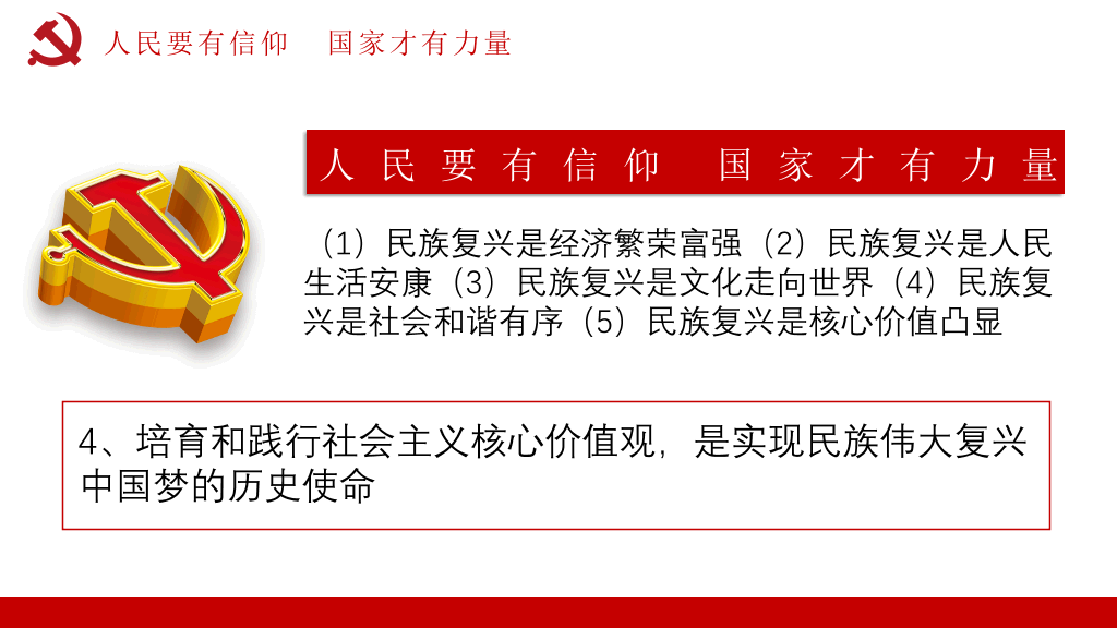 社会主义核心价值观教育PPT模板