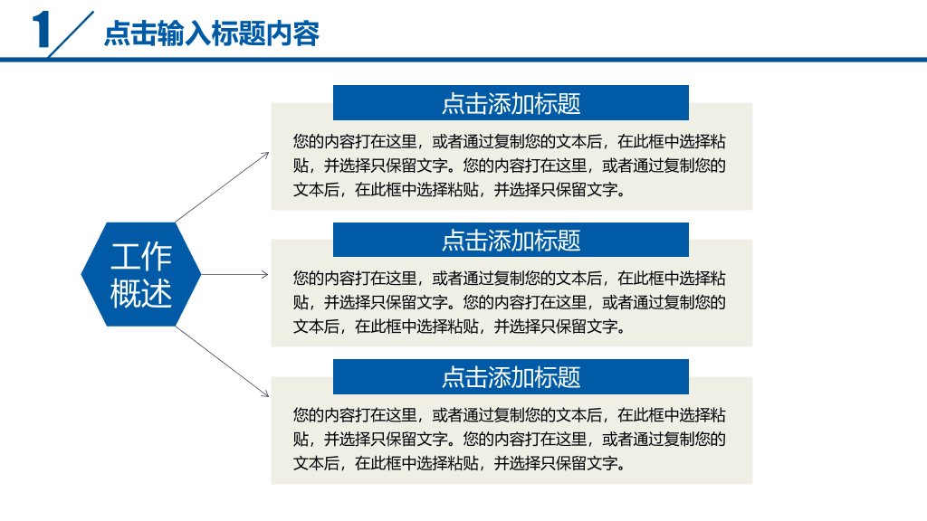 员工激励年终汇报PPT模板