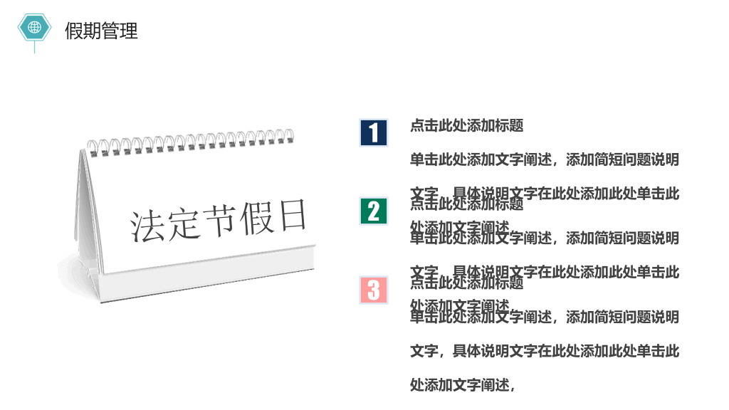 简约新员工入职培训PPT模板