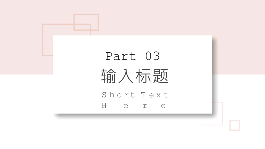 极简暖色系悬浮卡片PPT模板