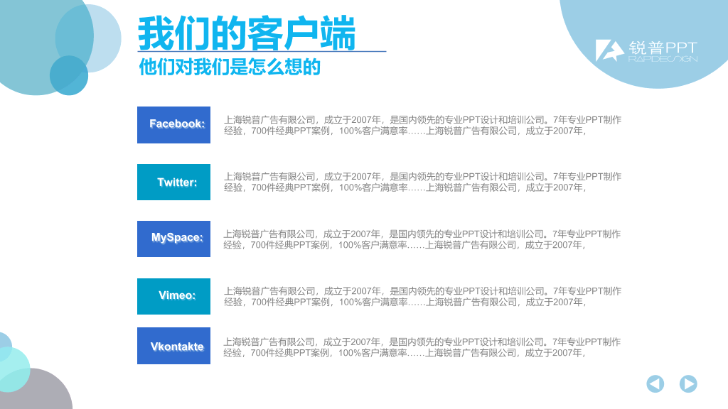 精美公司介绍幻灯片模板