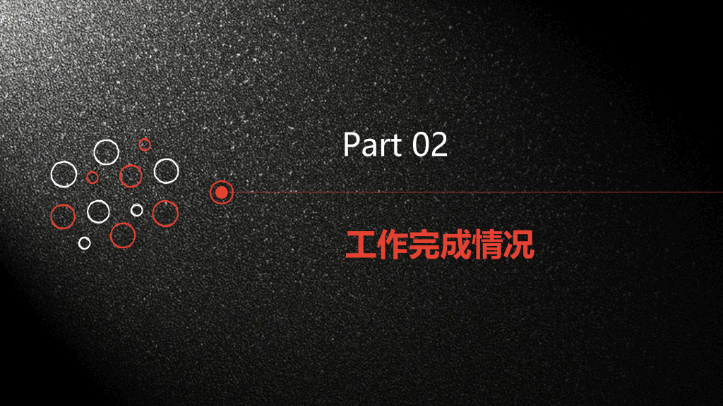 质感黑红工作报告PPT模板