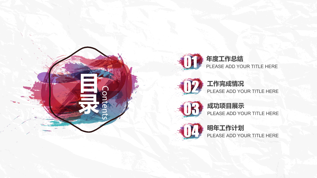 创意水彩工作汇报PPT模板