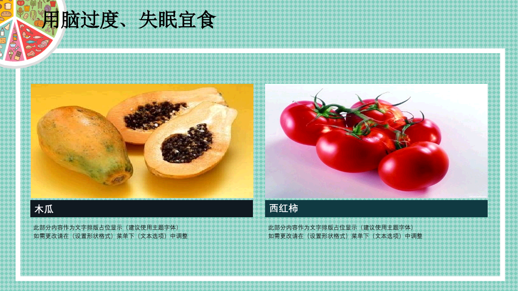 健康生活饮食常识PPT模板