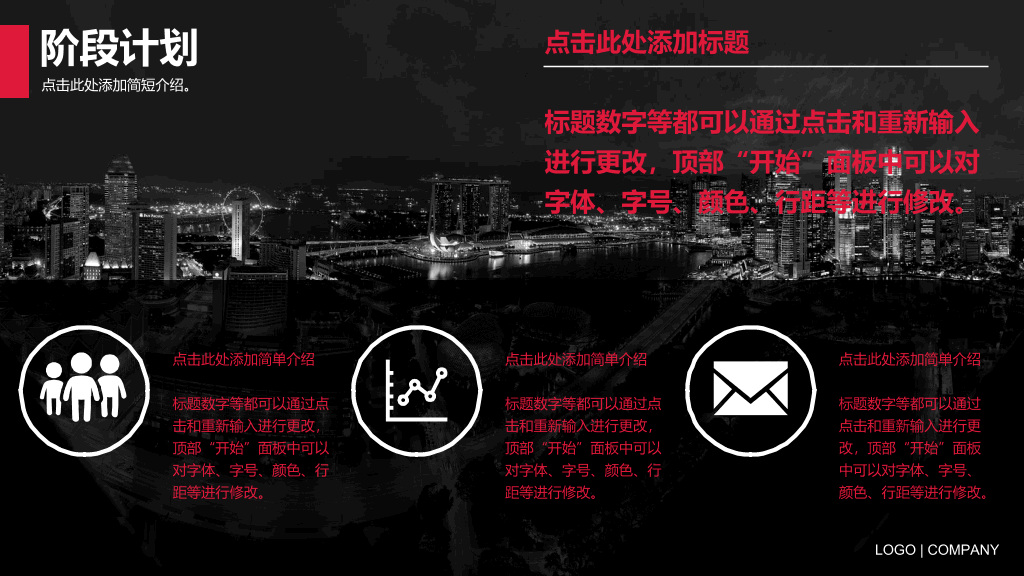 红黑配色时尚商务PPT模板