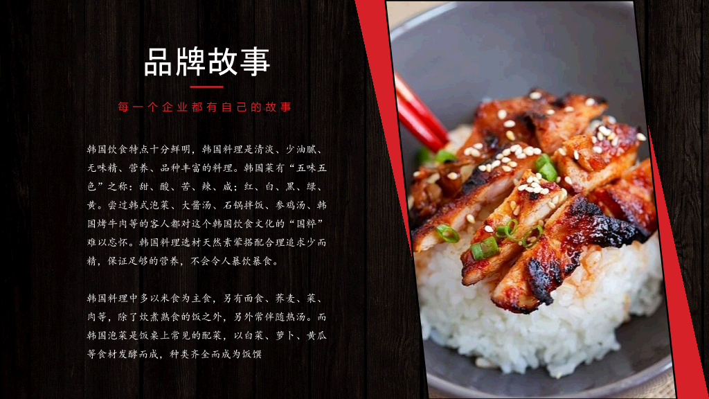 韩国料理连锁加盟介绍PPT模板