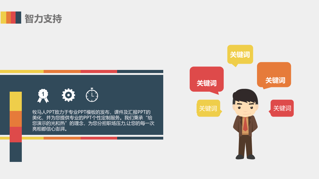加盟连锁经营招商PPT模板