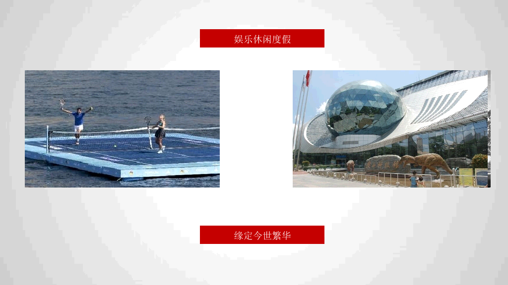 旅游项目策划方案PPT模板