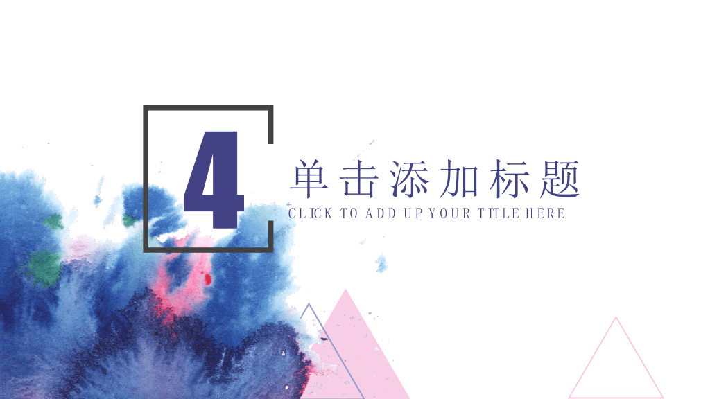 时尚通用水彩晕染墨迹PPT模板