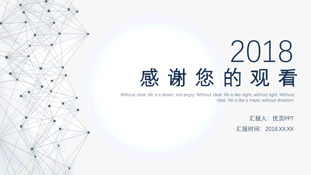 极简线条大气通用PPT模板